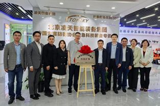 中國礦業大學校領導帶隊調研北京凌天智能裝備集團股份有限公司，并舉行“科技礦場”揭牌儀式